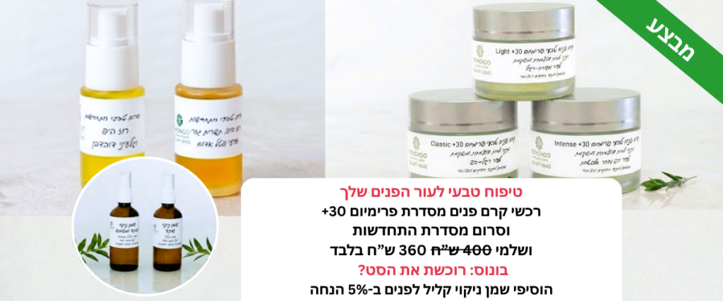 מבצע טיפוח הפנים